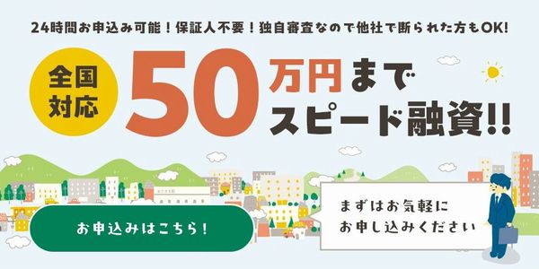 絶対に借りれる？借り入れ率激高な消費者金融