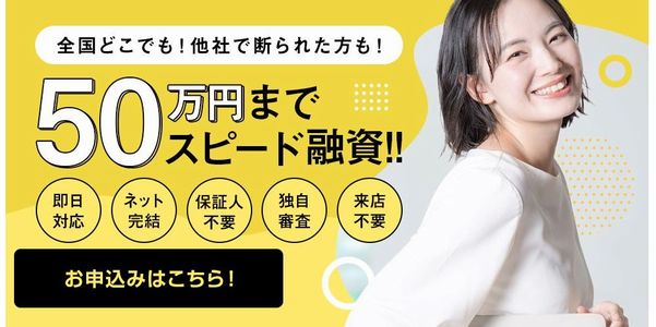 絶対に借りれる？借り入れ率激高な消費者金融
